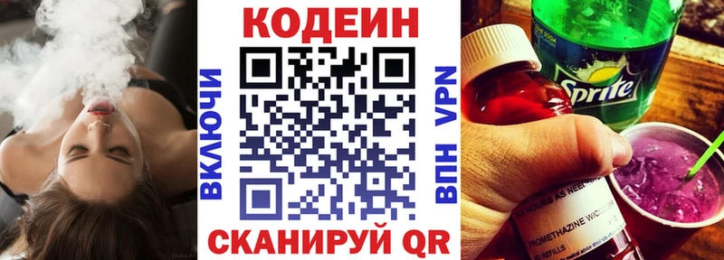 Кодеиновый сироп Lean Purple Drank Котовск
